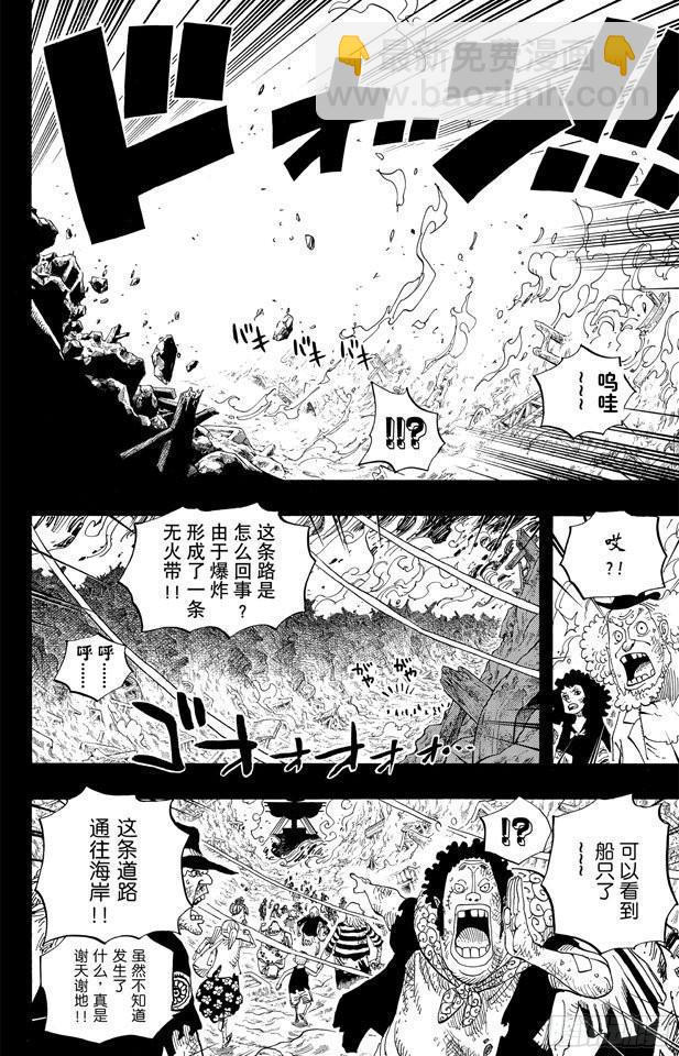 🍹航海王 第587话 我不会逃 第14页