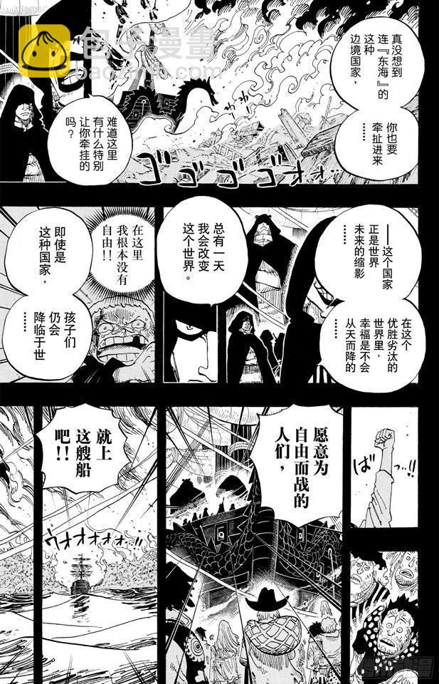 🍹航海王 第587话 我不会逃 第15页