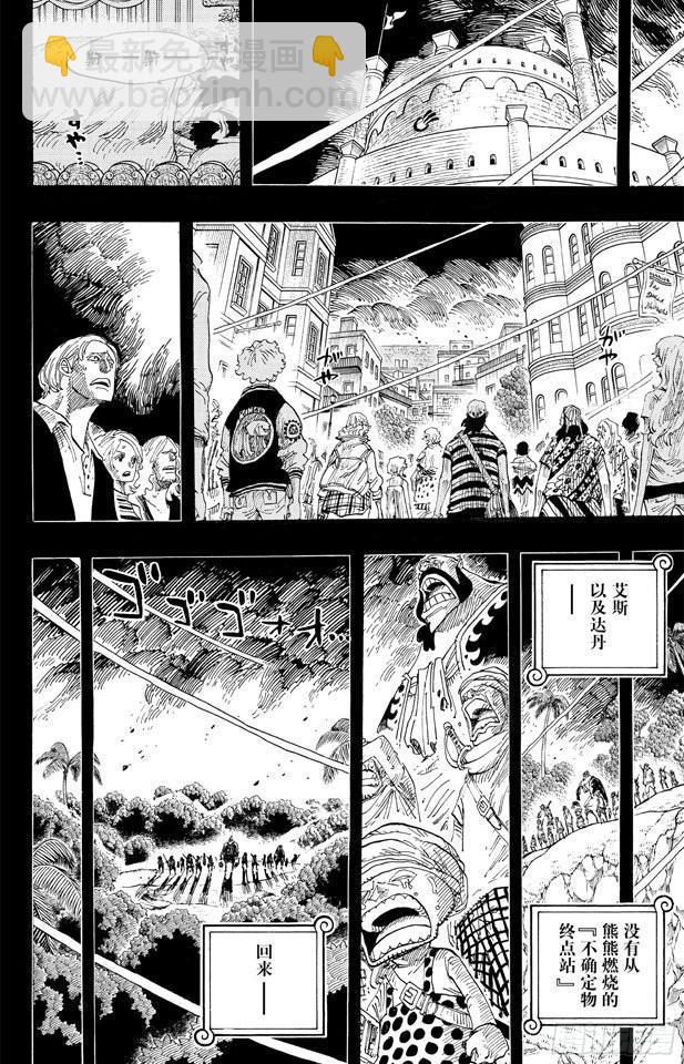 🍹航海王 第587话 我不会逃 第16页