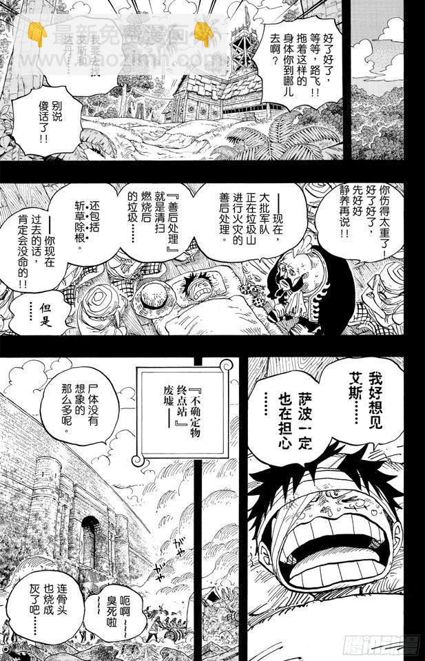 🍹航海王 第587话 我不会逃 第17页