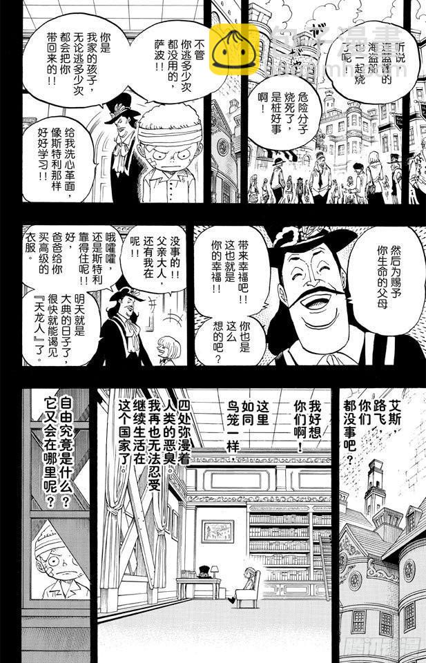 🍹航海王 第587话 我不会逃 第18页