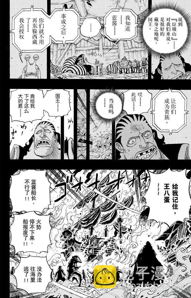 🍹航海王 第587话 我不会逃 第2页