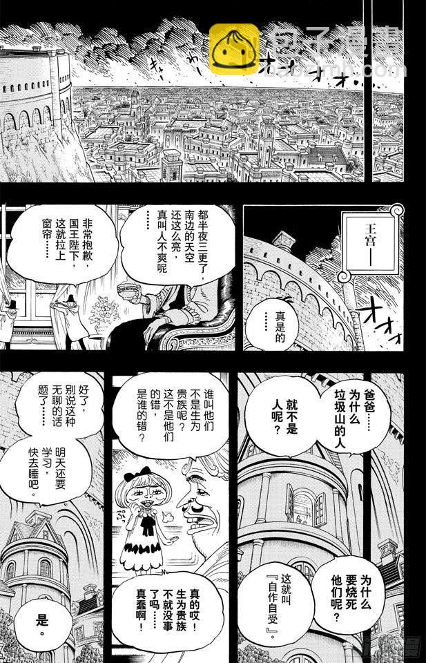 🍹航海王 第587话 我不会逃 第3页