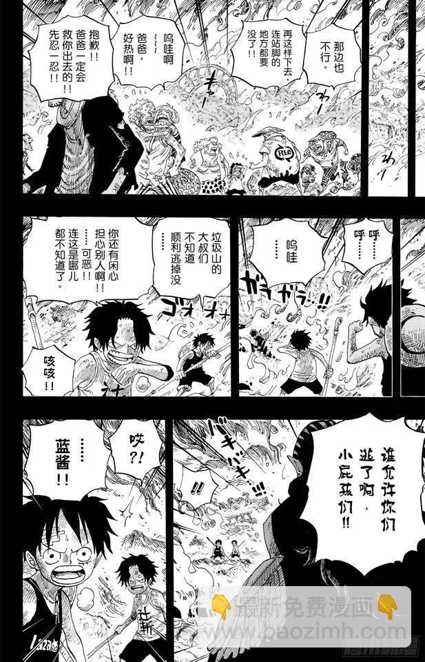 🍹航海王 第587话 我不会逃 第4页