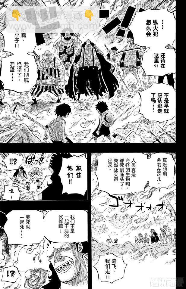 🍹航海王 第587话 我不会逃 第5页
