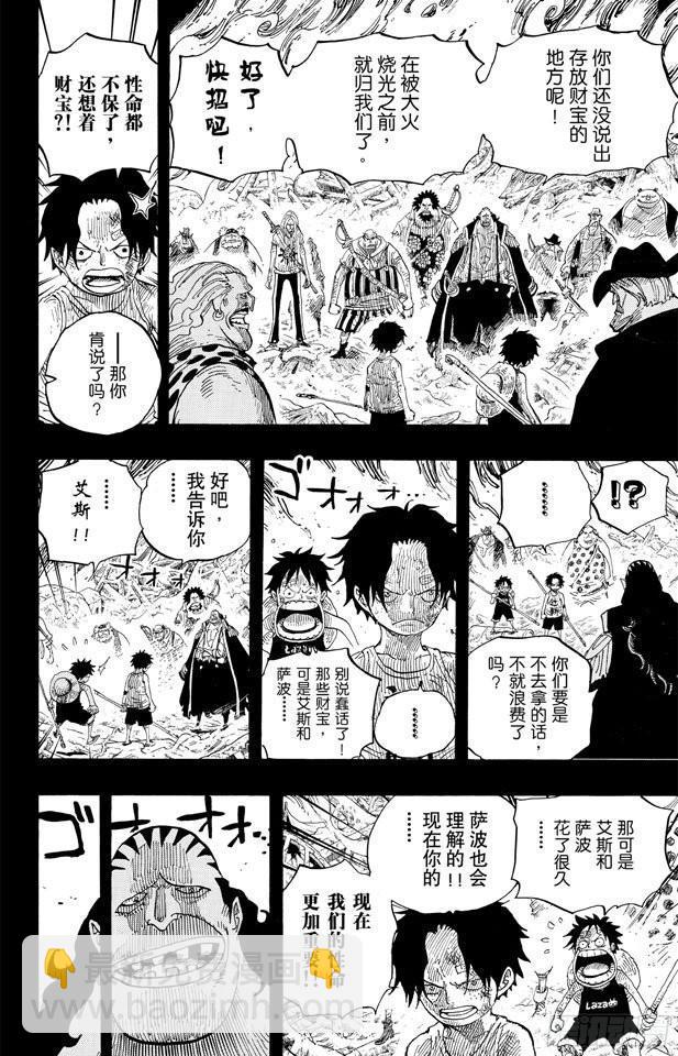 🍹航海王 第587话 我不会逃 第6页