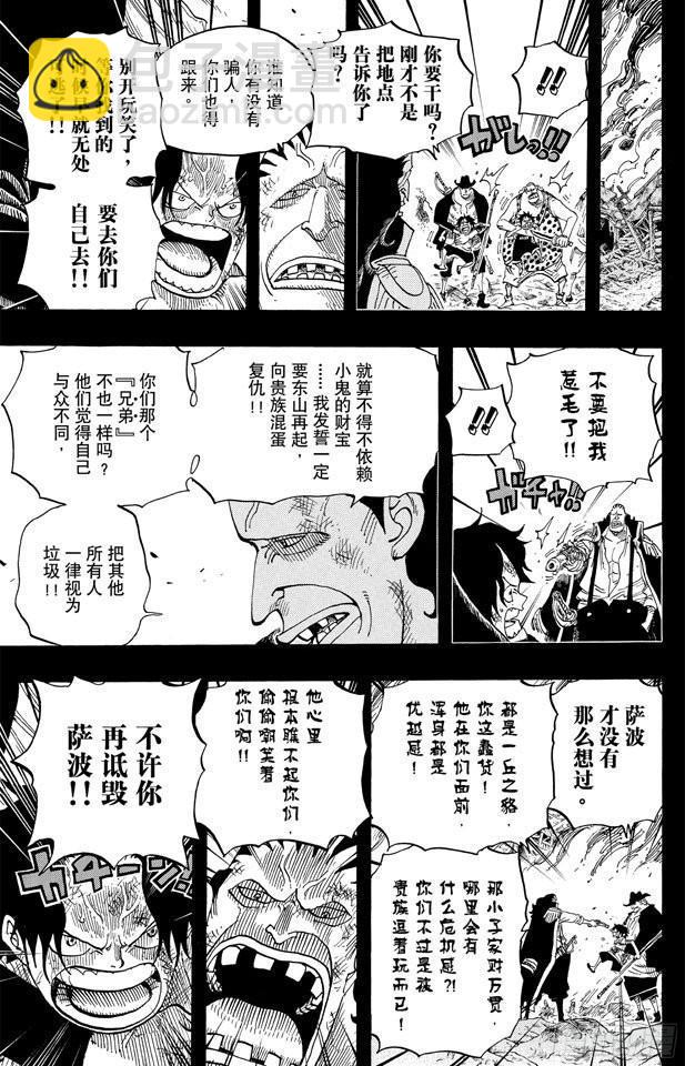 🍹航海王 第587话 我不会逃 第7页