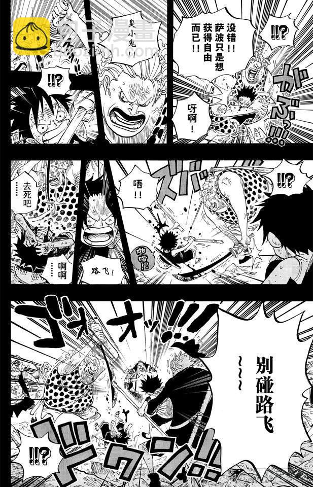 🍹航海王 第587话 我不会逃 第8页