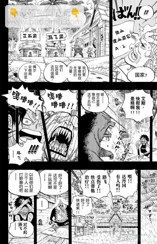 🍹航海王 第589话 风云之志 第10页
