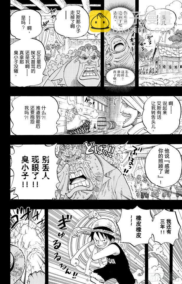 🍹航海王 第589话 风云之志 第14页