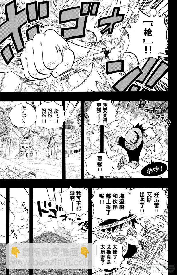 🍹航海王 第589话 风云之志 第15页