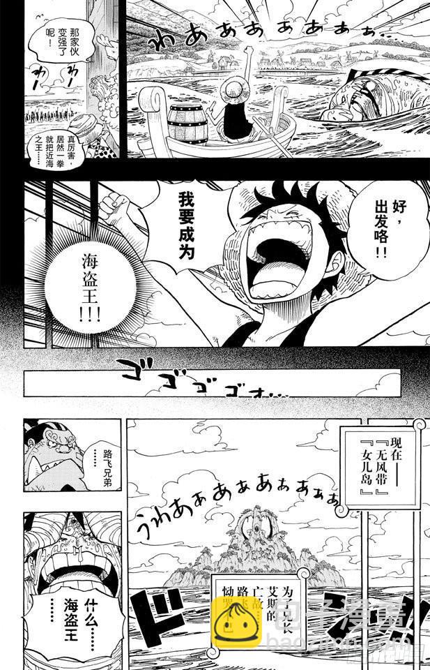 🍹航海王 第589话 风云之志 第18页