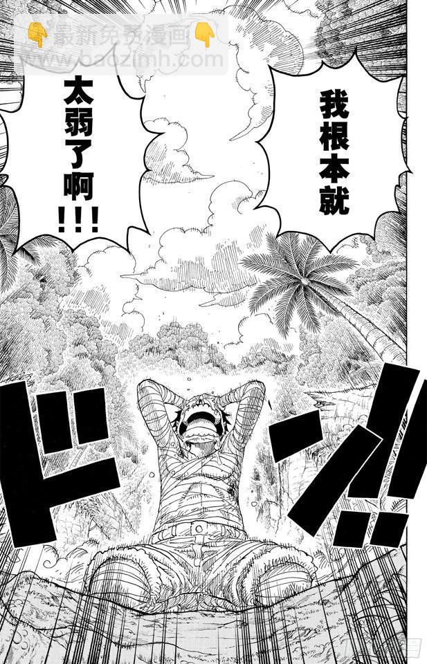 🍹航海王 第589话 风云之志 第19页