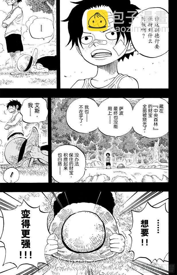 🍹航海王 第589话 风云之志 第3页