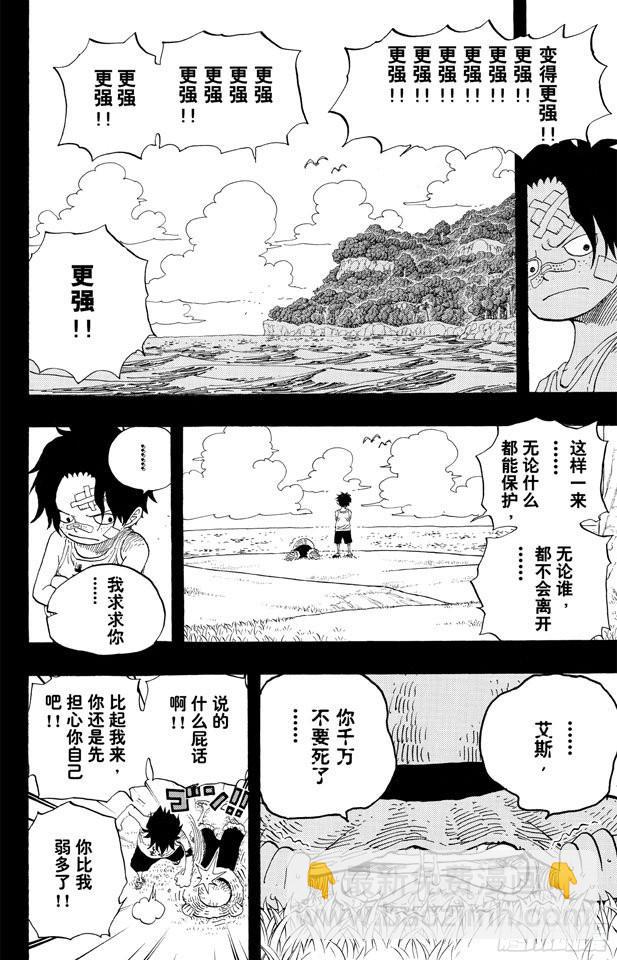 🍹航海王 第589话 风云之志 第4页