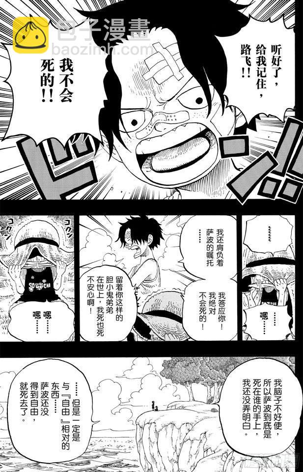 🍹航海王 第589话 风云之志 第5页