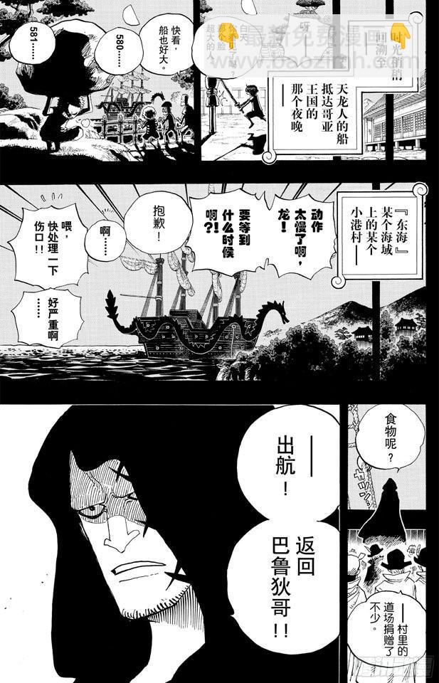 🍹航海王 第589话 风云之志 第7页