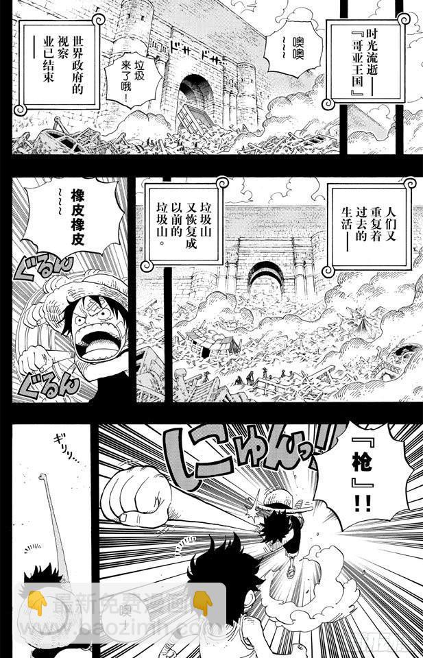🍹航海王 第589话 风云之志 第8页