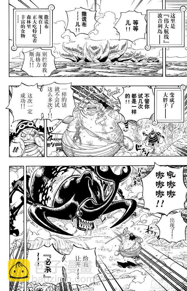🍹航海王 第591话 这样可以吗 第12页