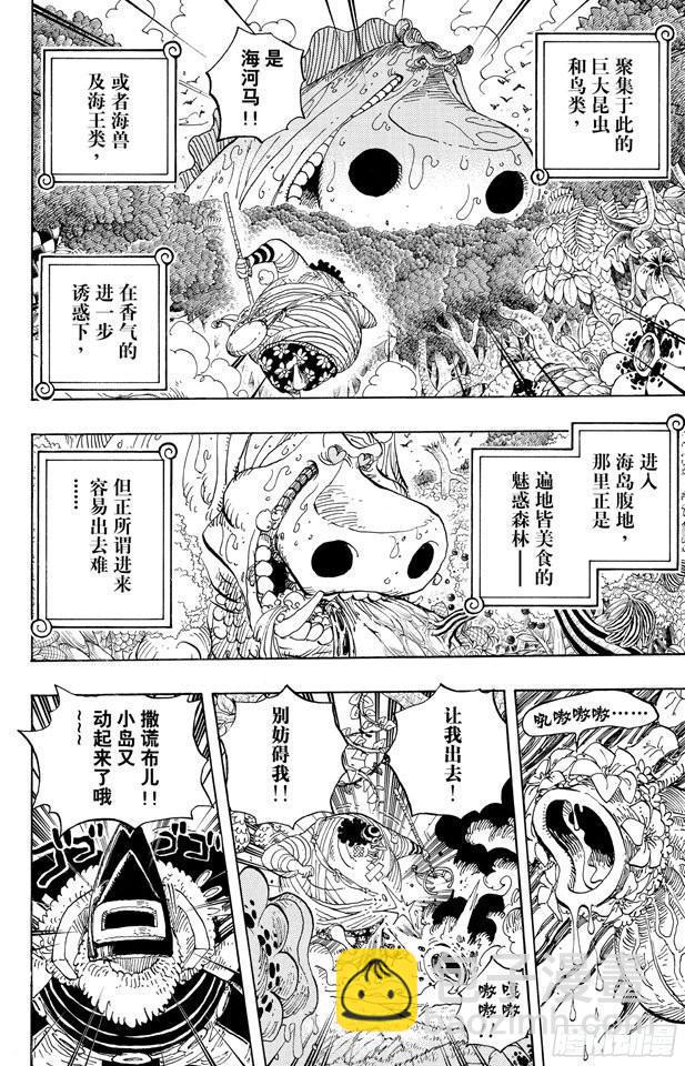 🍹航海王 第591话 这样可以吗 第14页