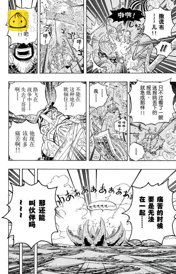 🍹航海王 第591话 这样可以吗 第16页