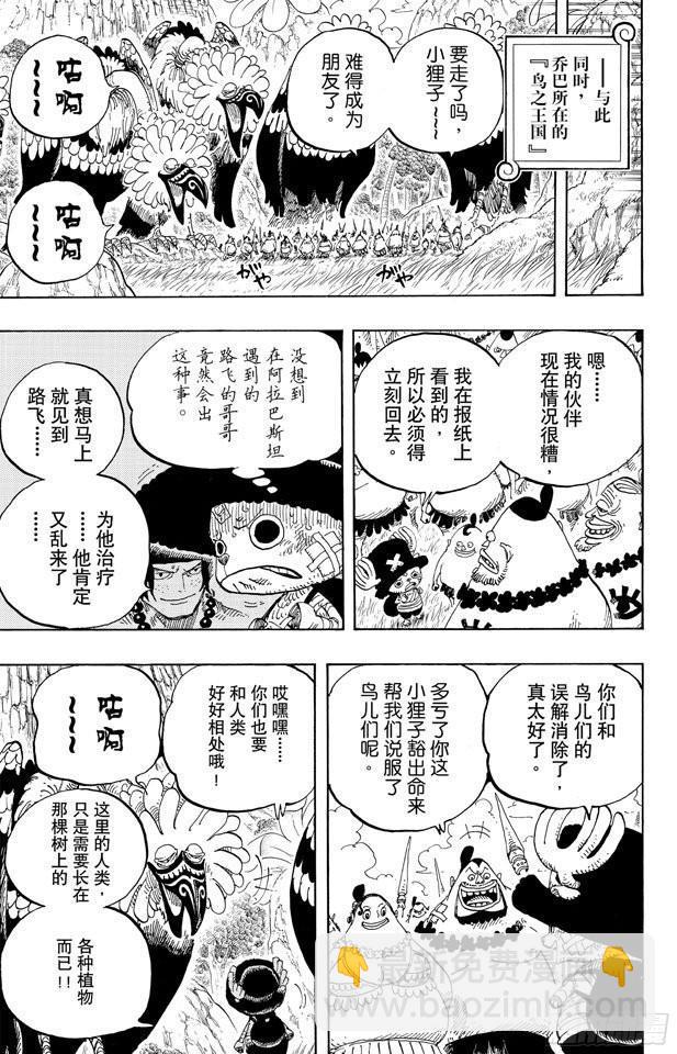 🍹航海王 第591话 这样可以吗 第17页