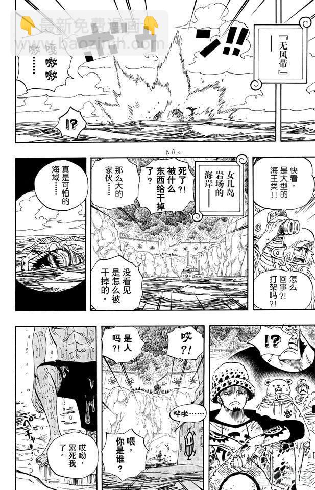 🍹航海王 第591话 这样可以吗 第2页