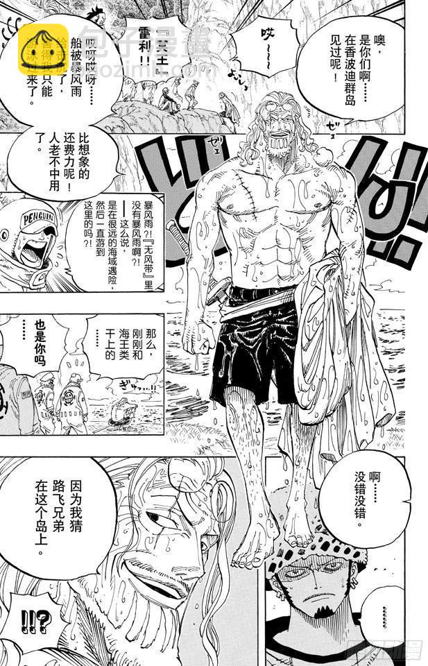 🍹航海王 第591话 这样可以吗 第3页
