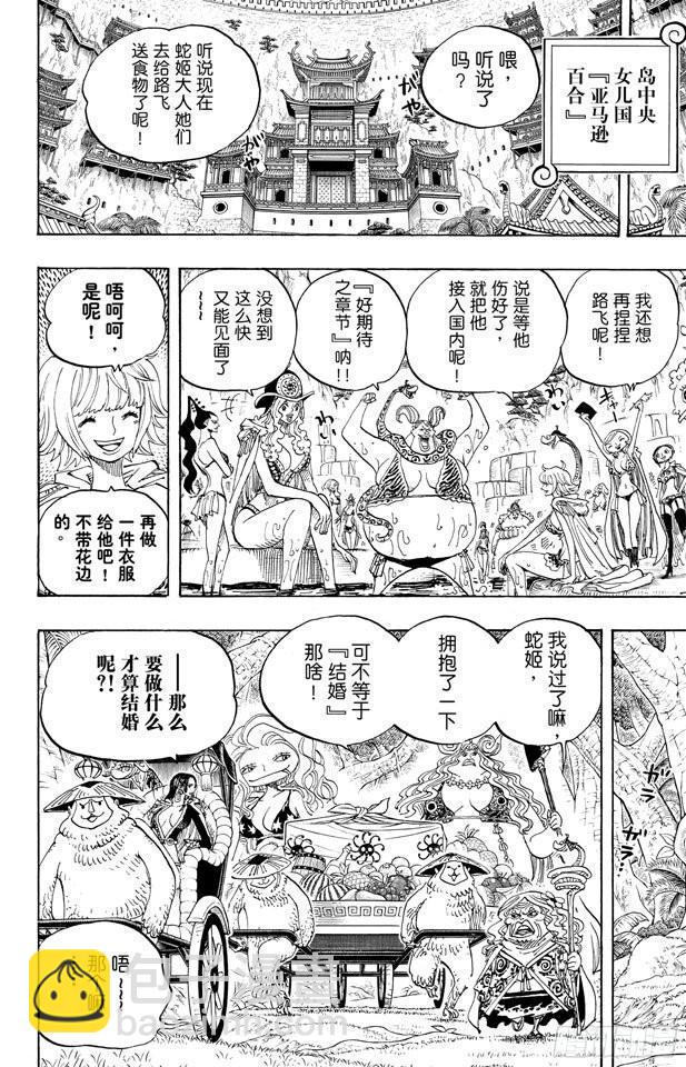 🍹航海王 第591话 这样可以吗 第4页