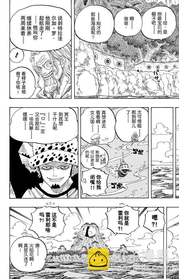 🍹航海王 第591话 这样可以吗 第6页