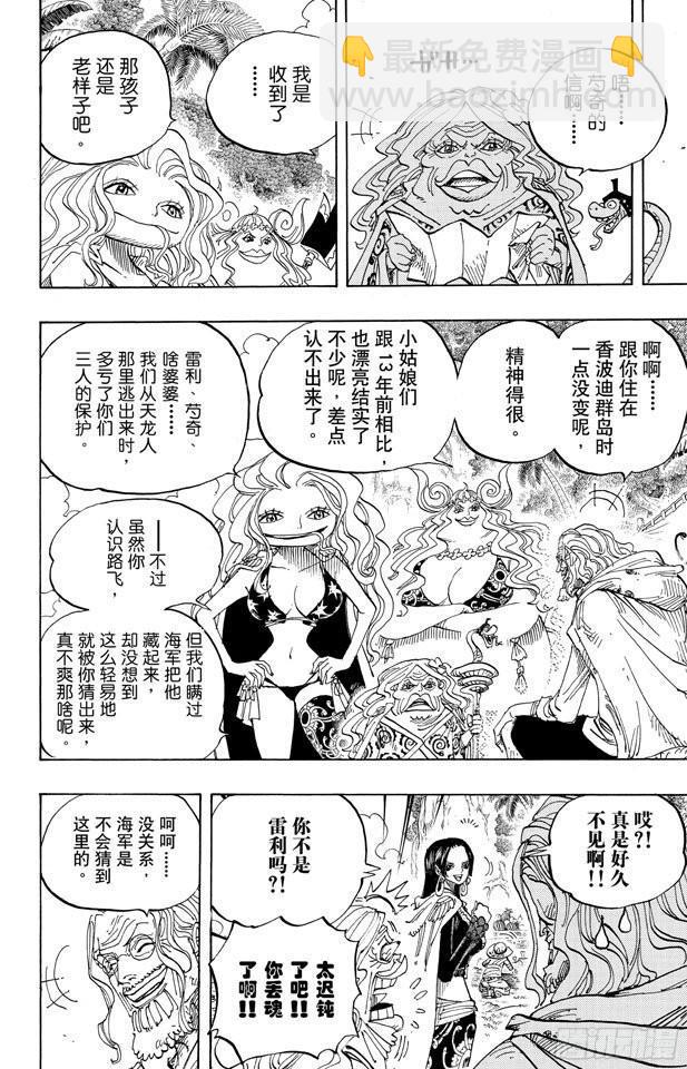 🍹航海王 第591话 这样可以吗 第8页
