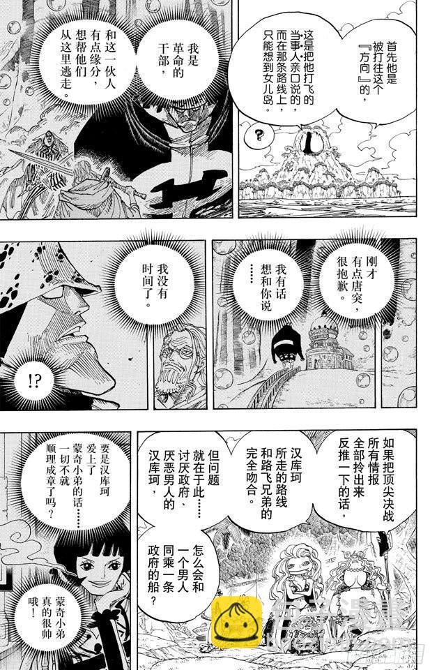 🍹航海王 第591话 这样可以吗 第9页