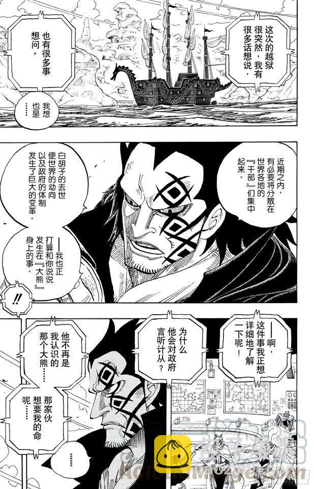 🍹航海王 第593话 NEWS 第11页