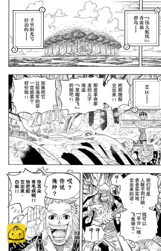🍹航海王 第593话 NEWS 第12页