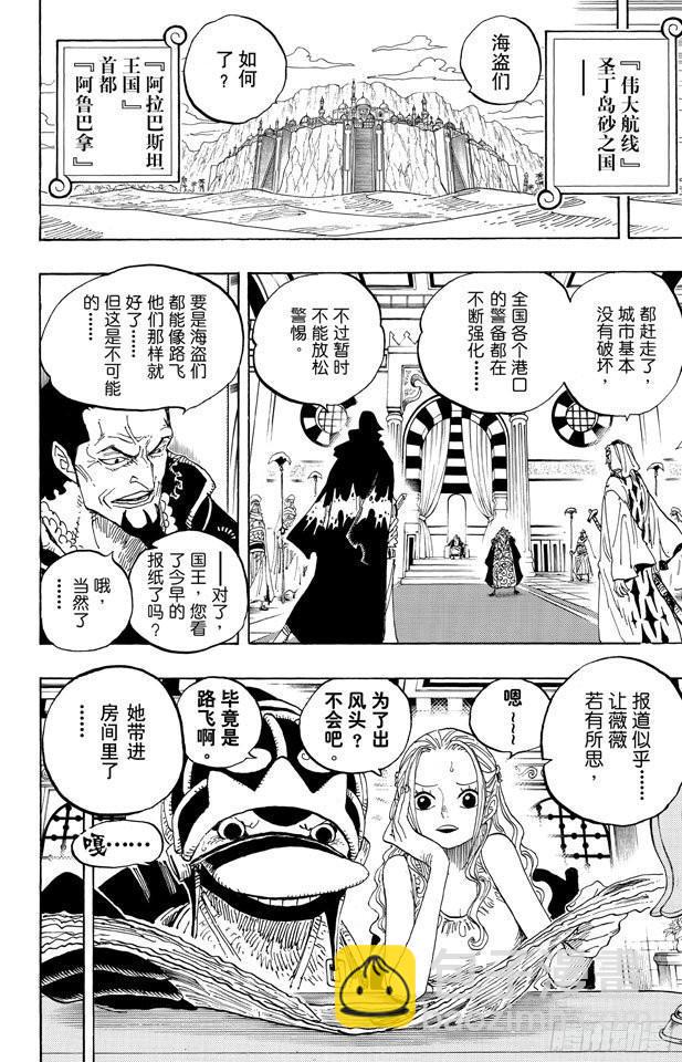 🍹航海王 第593话 NEWS 第16页