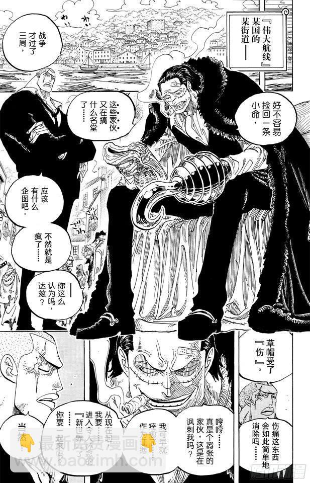 🍹航海王 第593话 NEWS 第17页