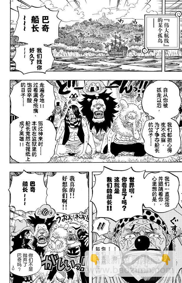 🍹航海王 第593话 NEWS 第18页