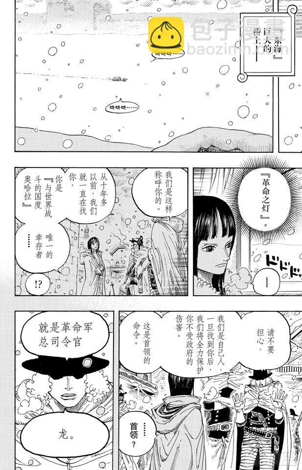 🍹航海王 第593话 NEWS 第2页