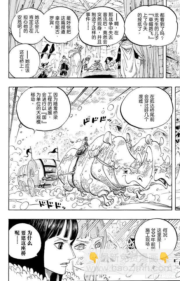 🍹航海王 第593话 NEWS 第4页