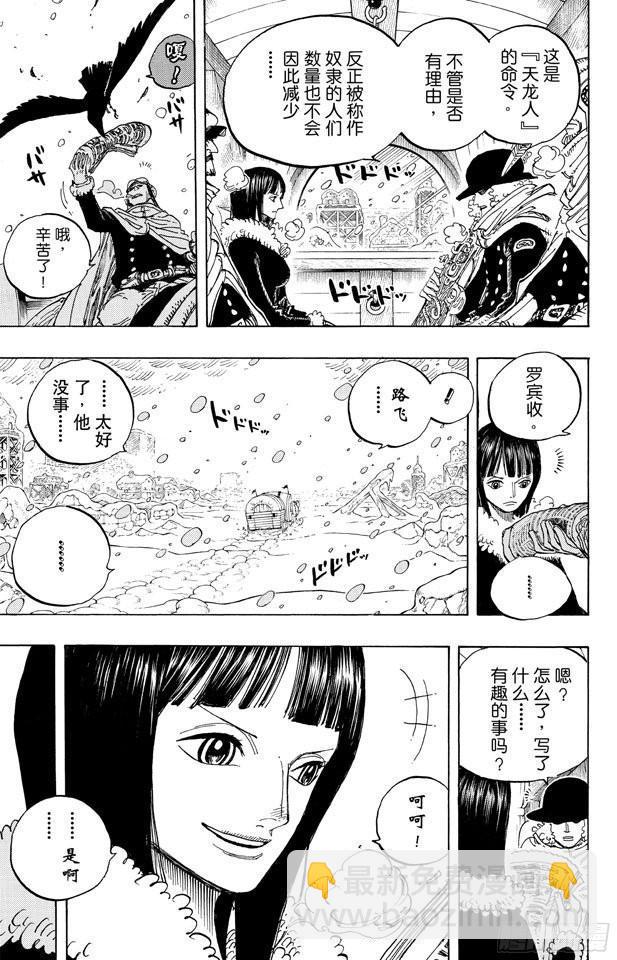 🍹航海王 第593话 NEWS 第5页