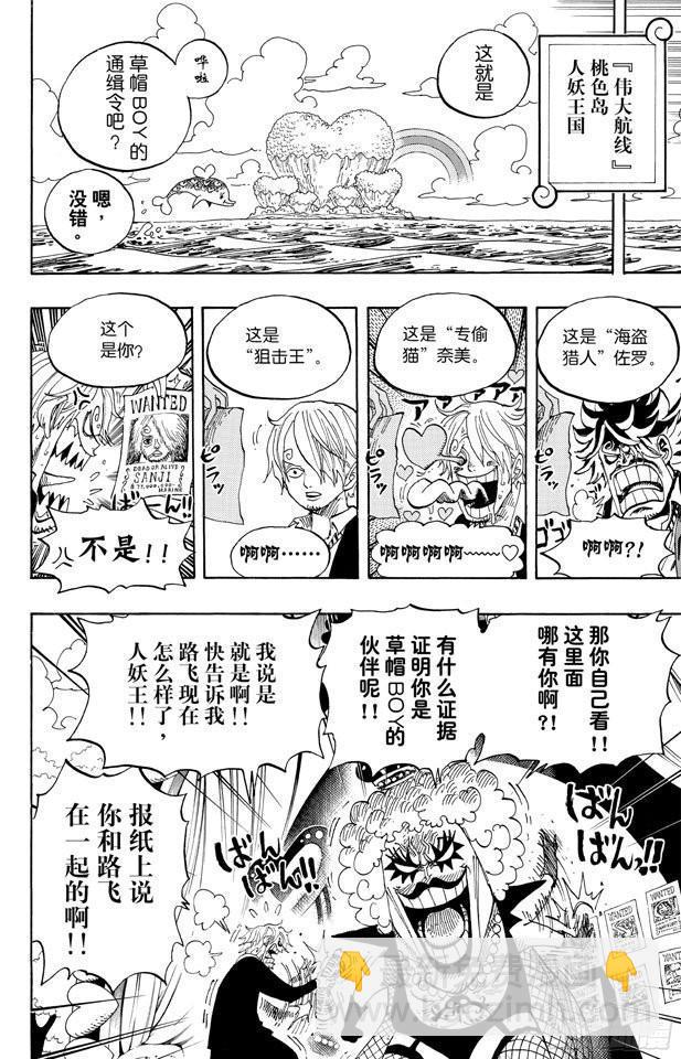🍹航海王 第593话 NEWS 第6页