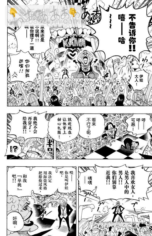 🍹航海王 第593话 NEWS 第8页