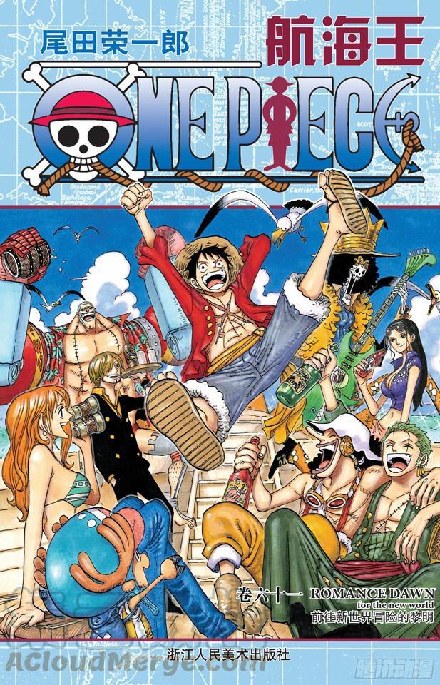 🍹航海王 第595话 宣誓 第1页
