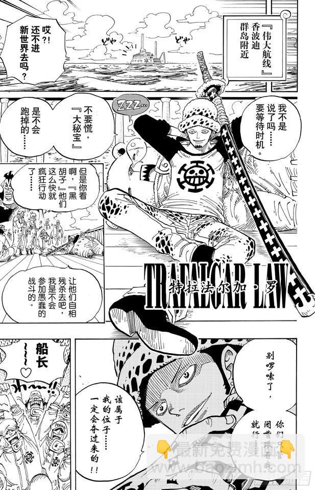 🍹航海王 第595话 宣誓 第12页