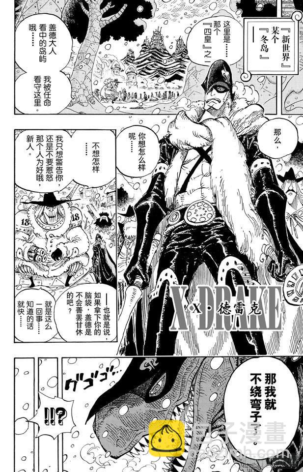 🍹航海王 第595话 宣誓 第13页