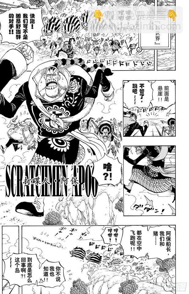 🍹航海王 第595话 宣誓 第14页