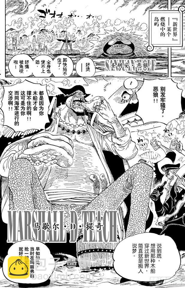 🍹航海王 第595话 宣誓 第15页