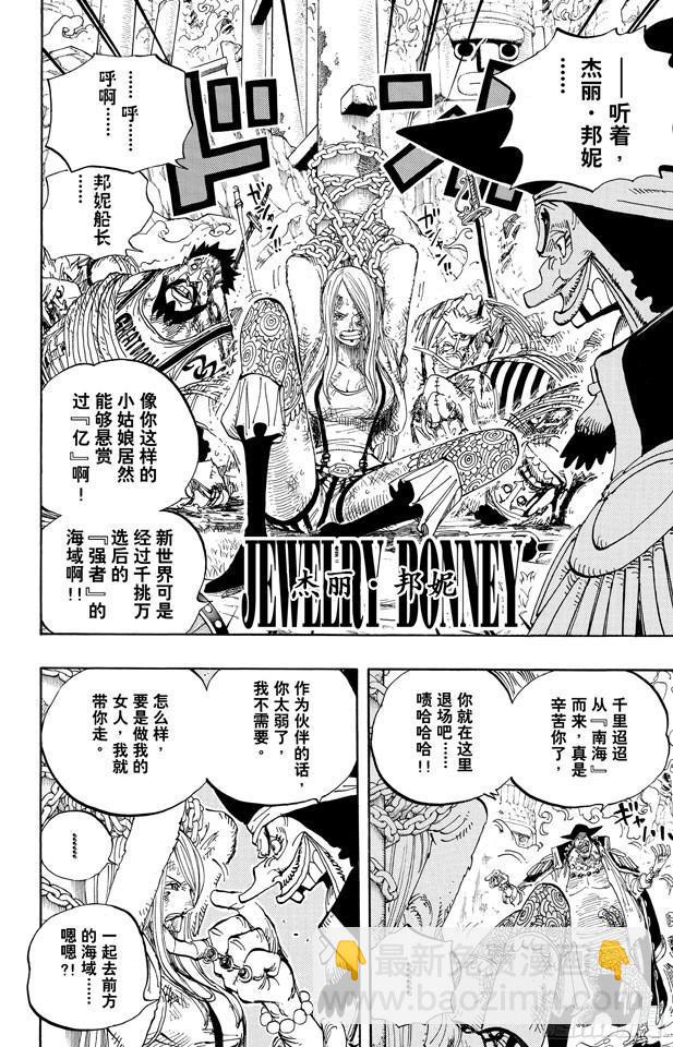 🍹航海王 第595话 宣誓 第17页