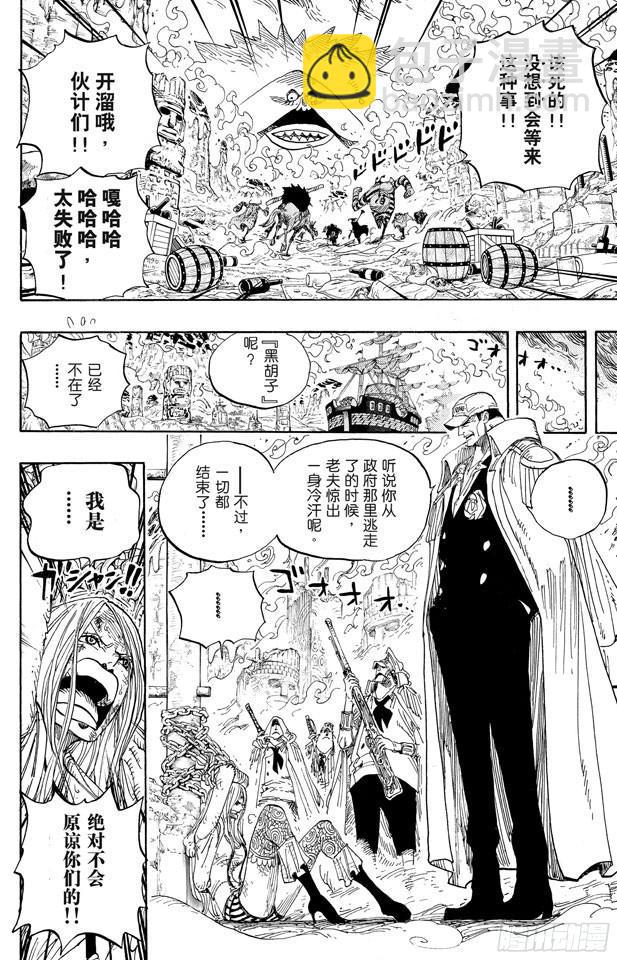 🍹航海王 第595话 宣誓 第19页