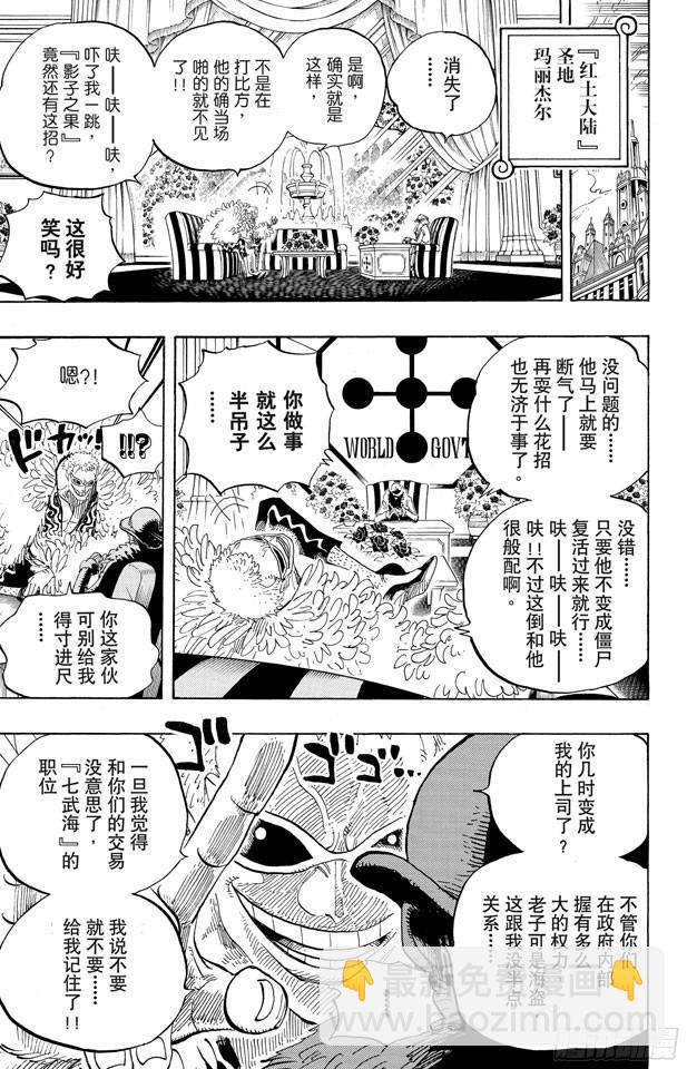 🍹航海王 第595话 宣誓 第20页